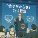 「坊やだからさ」ついに公式認定へ　連邦独立組織が声明を発表