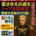 【ビジネス空想名言】若さゆえの過ち、市場撤退を招く