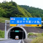 埼玉・神奈川が近くなる!未完成の「西関東縦断道路」、トンネルが突然開通