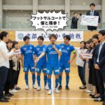 京都のふるさと納税に新風。「フットサルコートで、僕と握手!」