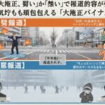 八王子、「暑い」か「寒い」かで報道内容が激変 気象庁も頭を抱える「八王子バイアス」