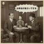 明治の海外旅行、現代にはない「三種の神器」が必須だった