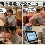 【身の回りにいる○○○柱】「寿司の呼吸」で全メニュー完食　自称「酢飯柱」の女性、回転寿司店で偉業