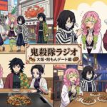 📻 【鬼殺隊ラジオ】大阪出張版！ 粉もん・恋の鉄板焼きスペシャル