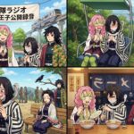 📻 【鬼殺隊ラジオ】特別編：ドキドキ！立川・八王子 デート日和（公開録音）』