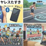 「たすき」は重すぎる? 駅伝、次大会から「完全ワイヤレス化」へ 受け渡しはBluetoothで