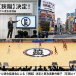 フットサルの正式和名漢語が「狭蹴（きょうしゅう）」に決定！ 2026年から使用開始へ