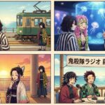📻 【鬼殺隊ラジオ】特別編：藤沢・江の島 公開録音スペシャル