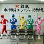 歩行戦隊コーシンジャー 2ndシーズン「徒歩だけで世界を救う」　再結成記者会見